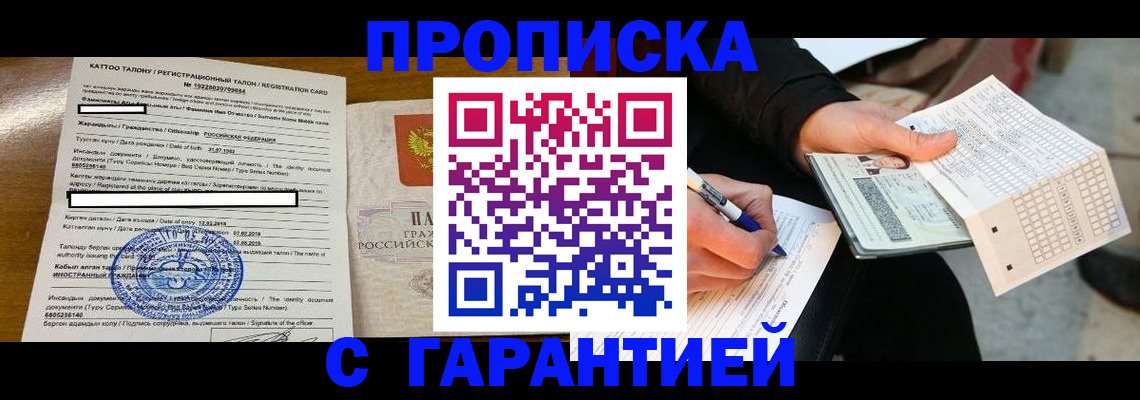 временная регистрация адрес в Анадыре