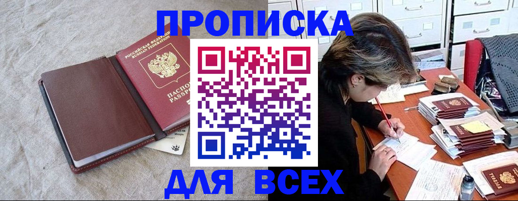 прописка поиск в Анадыре